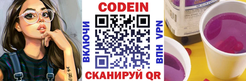 Кодеин напиток Lean (лин)  Щигры 